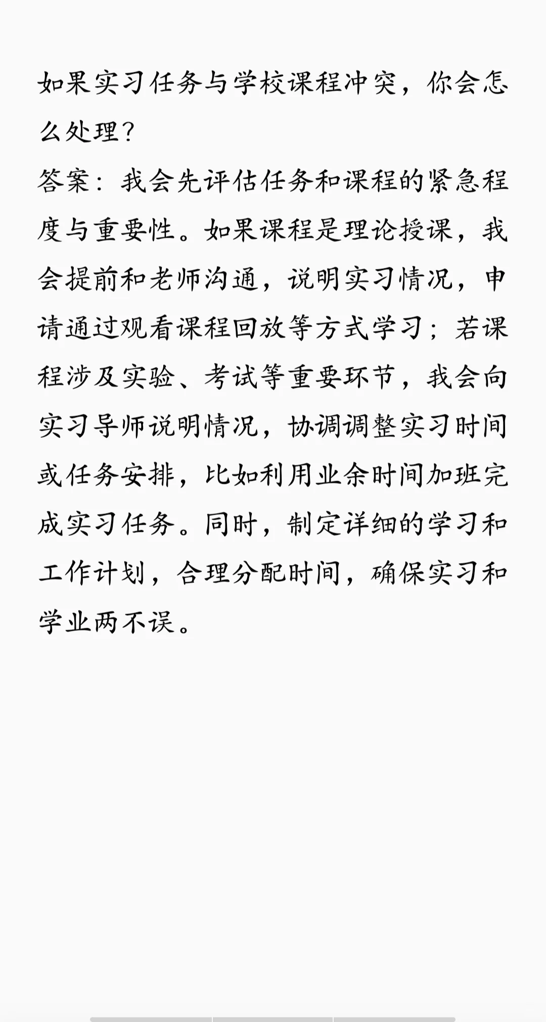 普本女生独闯农行暑期实习面试