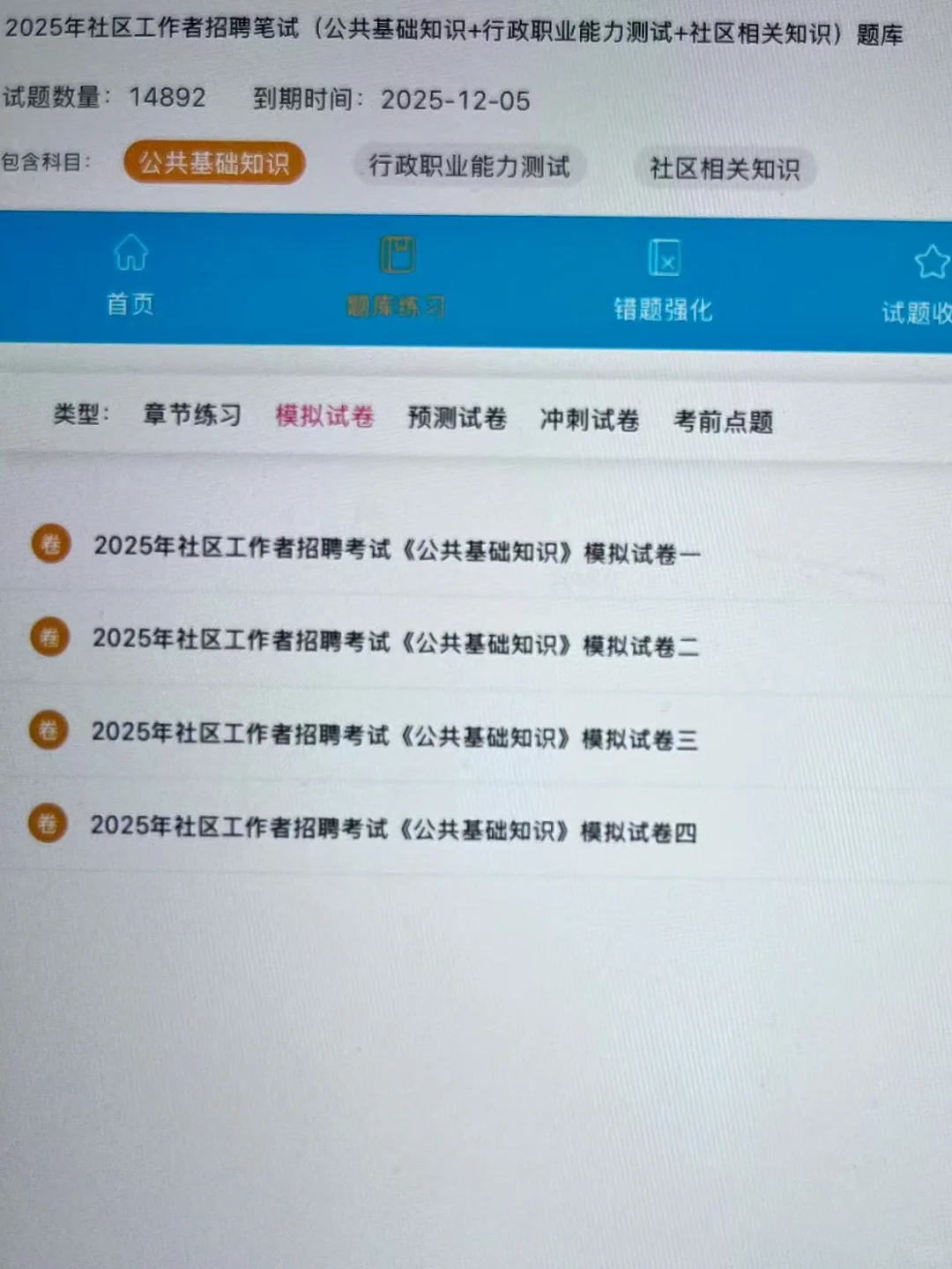 25社区工作者招聘，官方大放水了，重复率92%