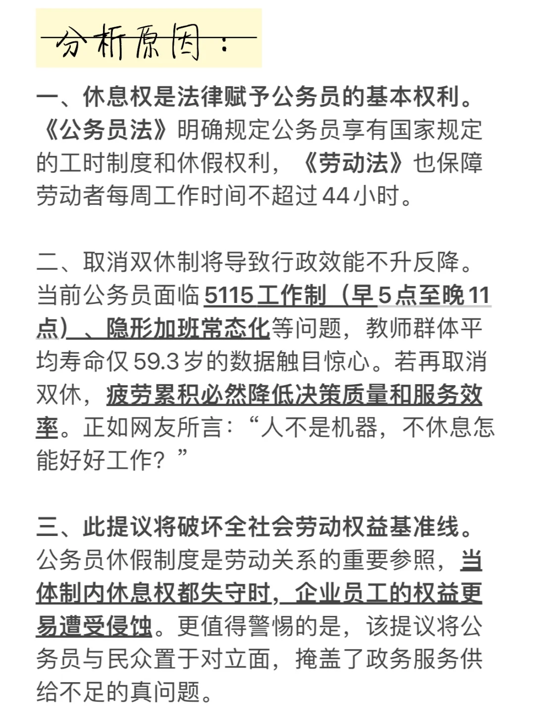 2025面试热点:建议取消公务员双休