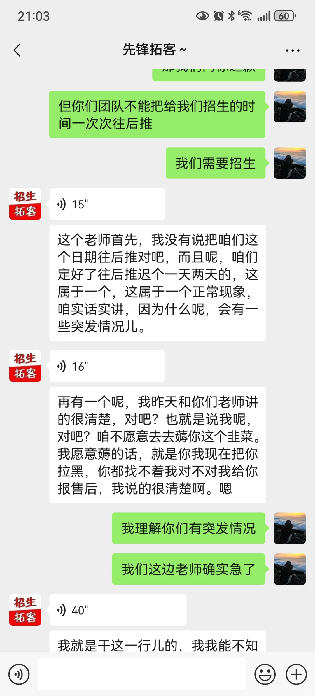 希望大家避雷一下这个招生团队