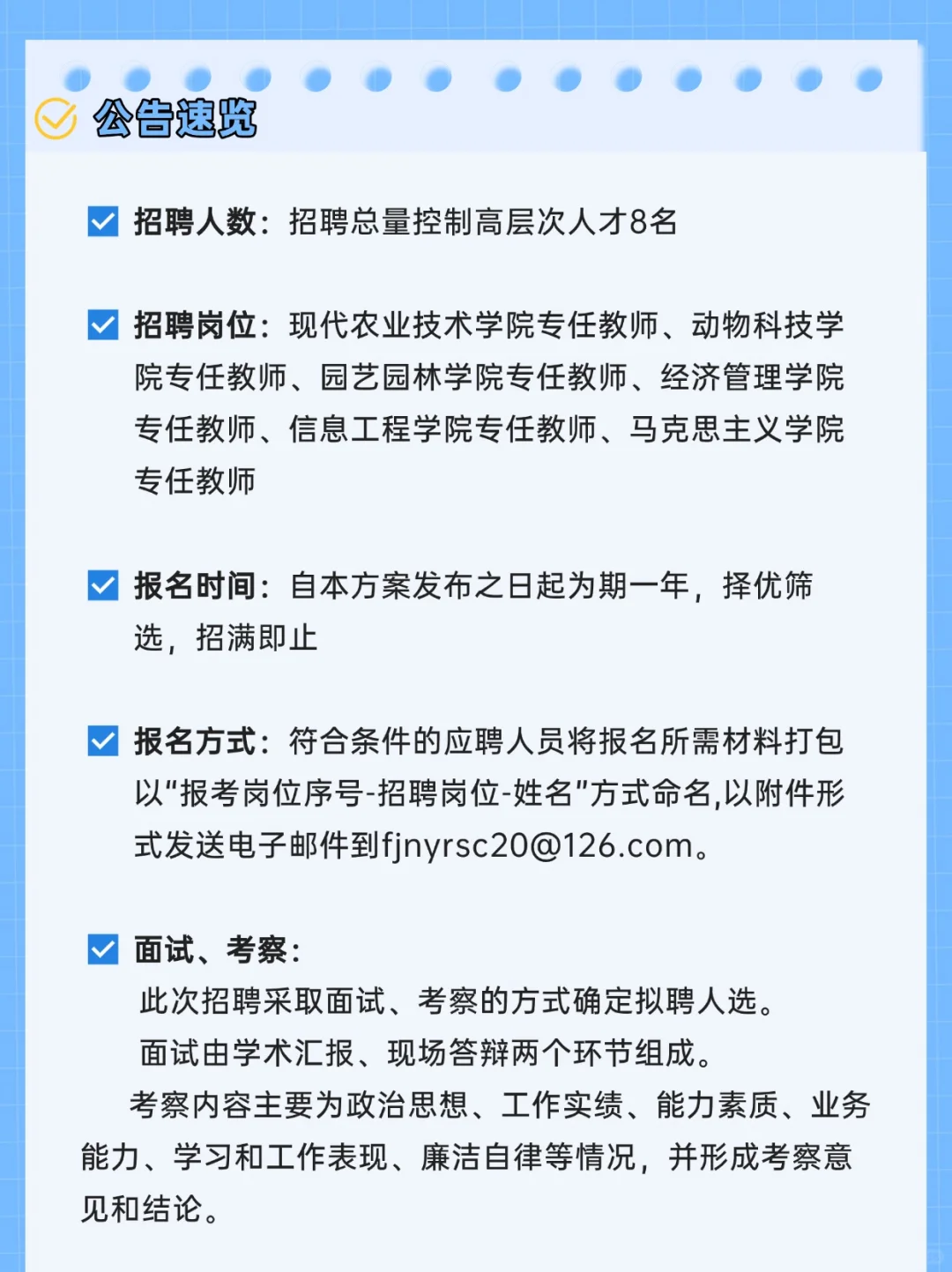 2025年福建农业职业技术学院招聘