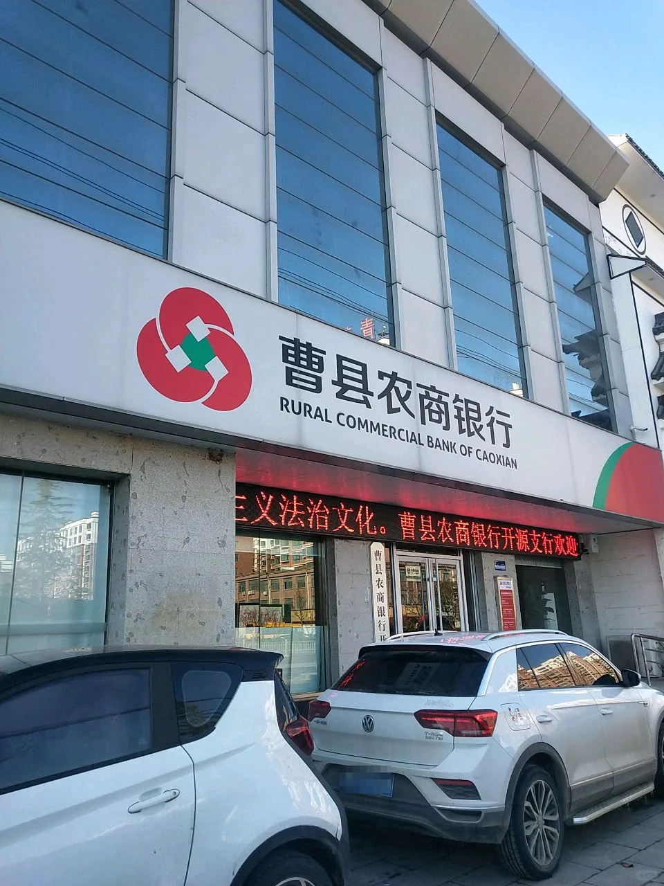 有菏泽的同学需要曹县农商行工作的吗