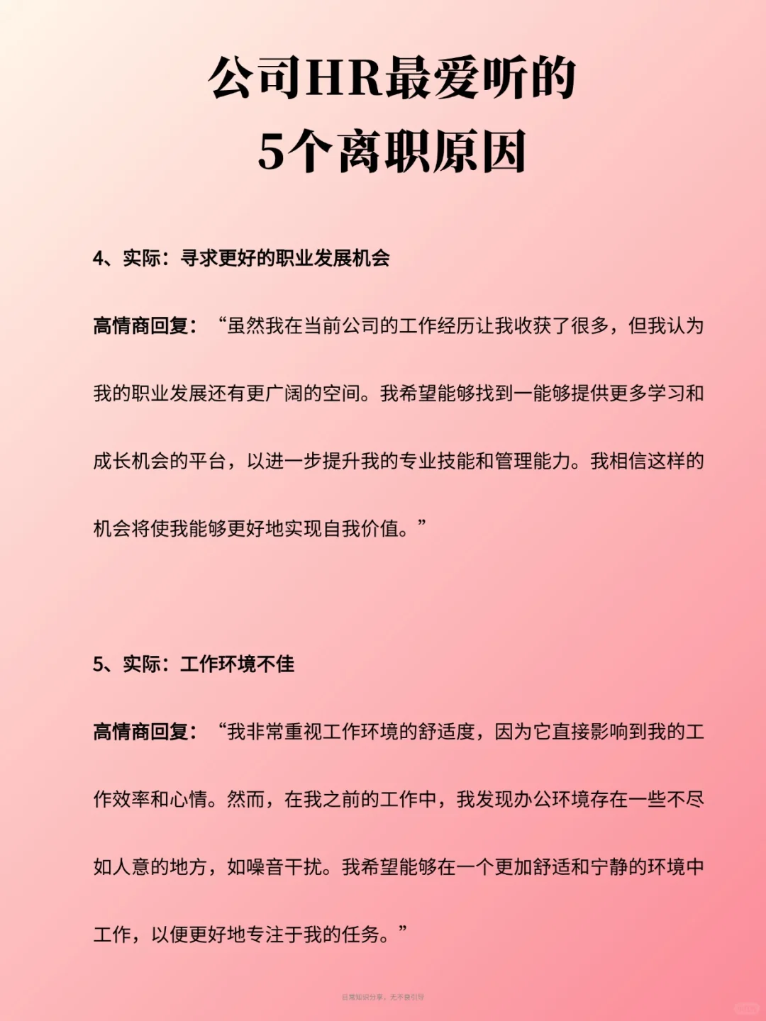 HR最爱的五个离职话术！跳槽必看