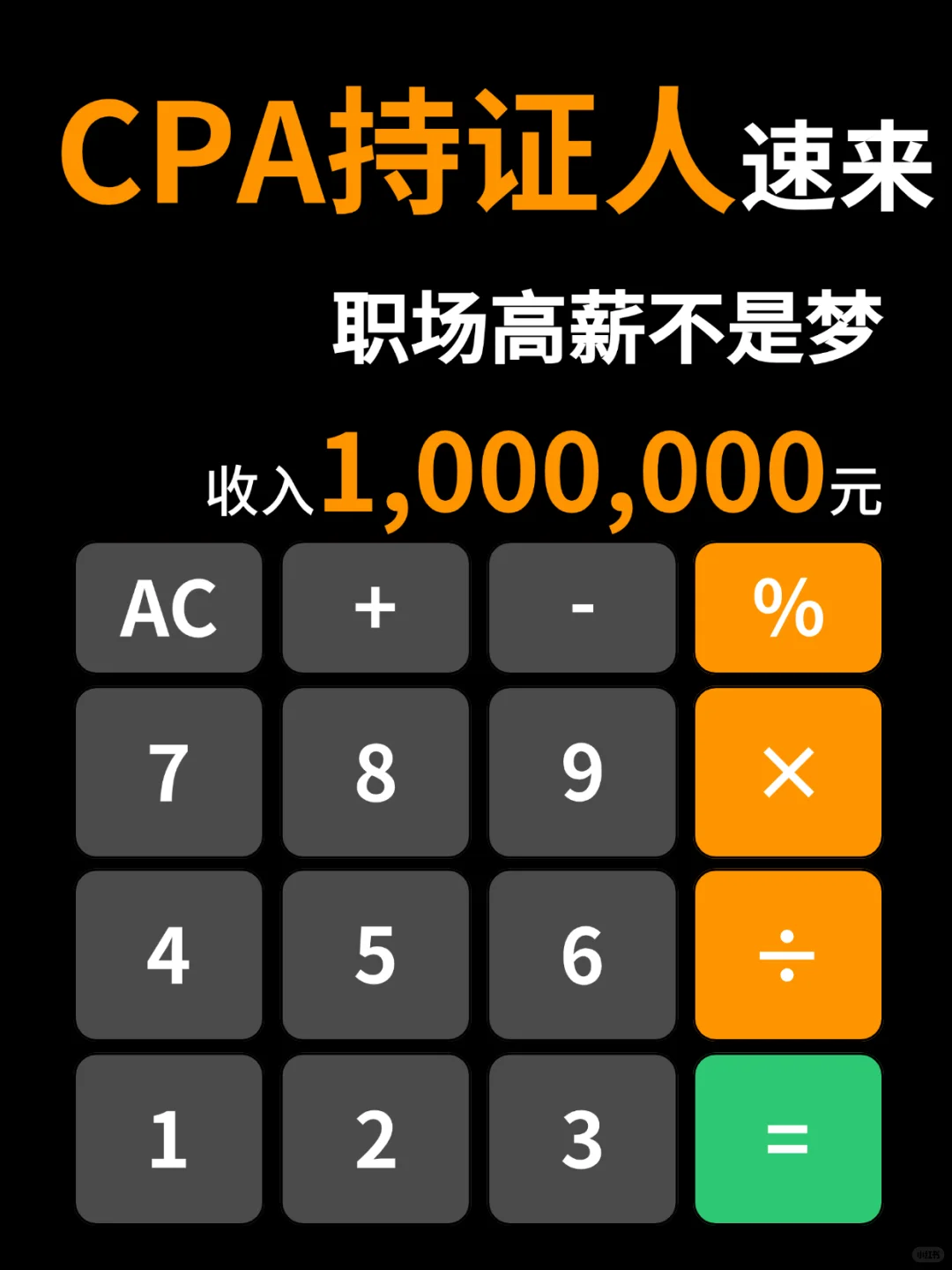 CPA考后去哪?5大高薪方向?
