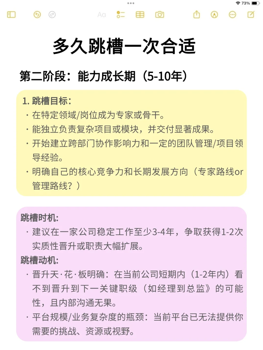 工作多久跳槽一次合适?