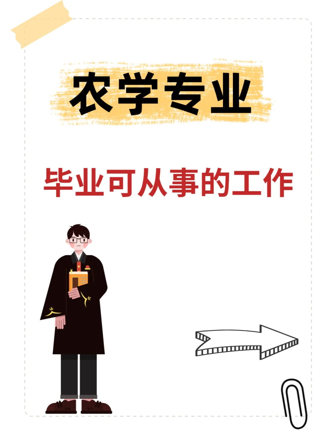 农学专业毕业能干啥？这些岗位了解一下！
