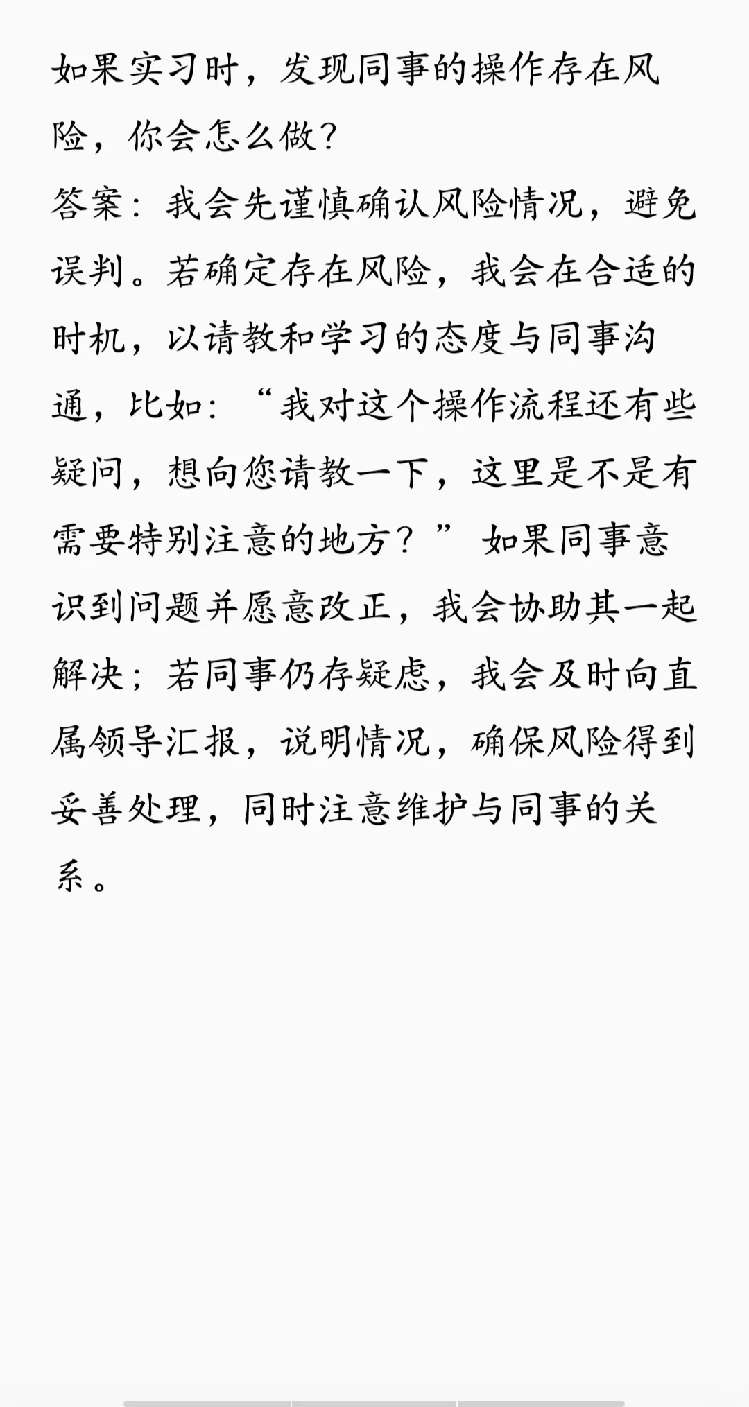 普本女生独闯农行暑期实习面试