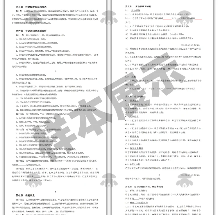 劳动合同书模板劳务合作临时用工雇用聘用