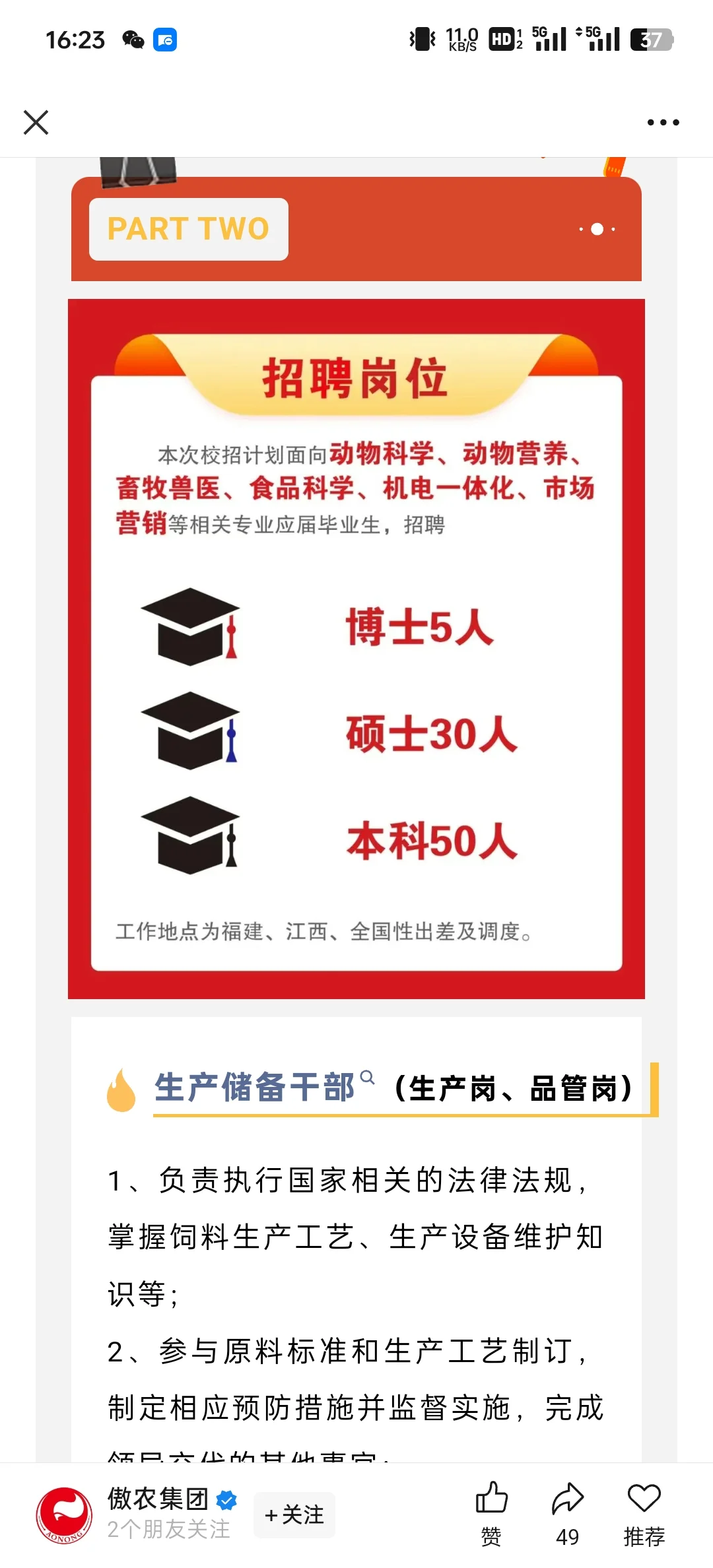 10-35万!傲农集团2025农业校招启动