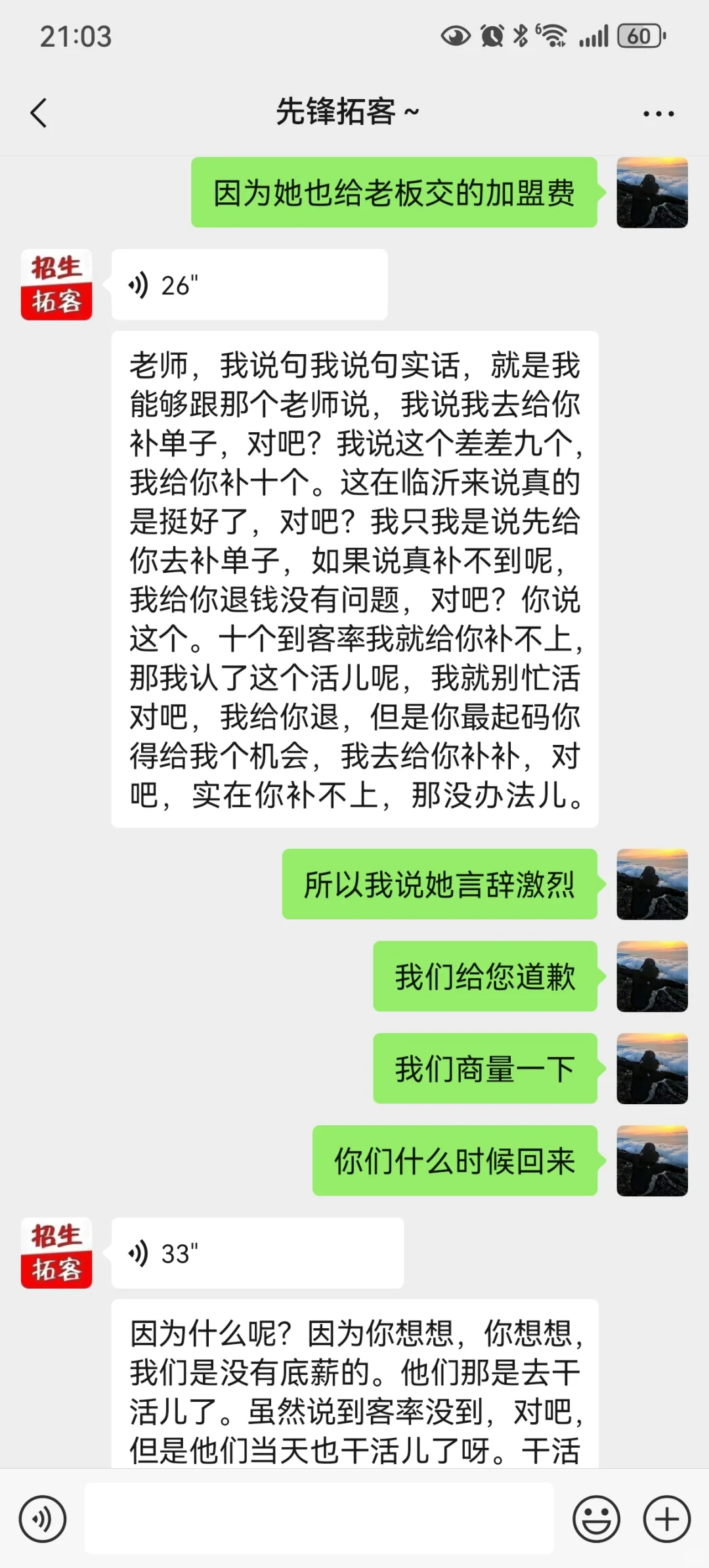 希望大家避雷一下这个招生团队