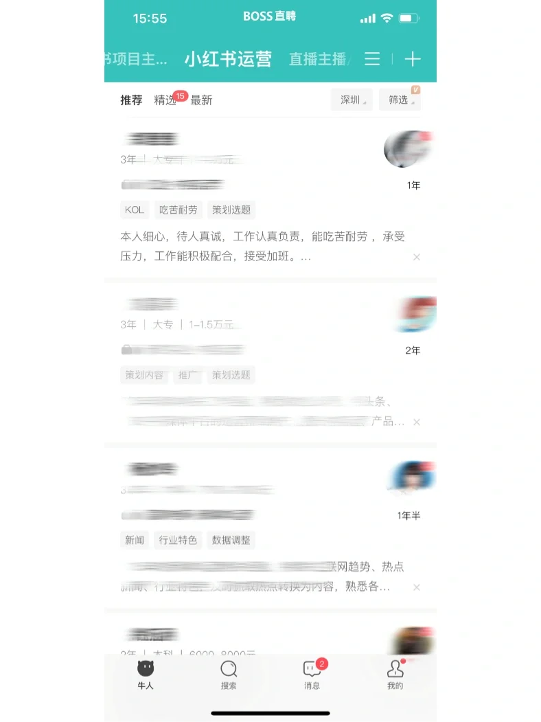 BOSS直聘招聘者页面 |HR视角?