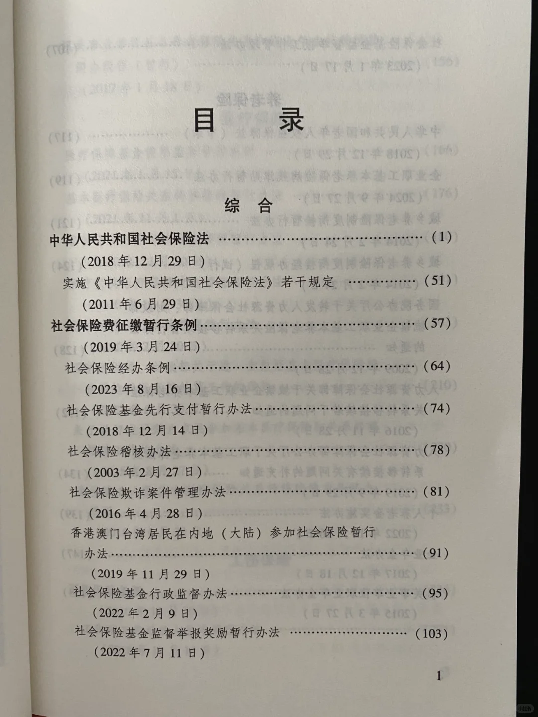 五险一金（新8版）实用版法规专辑