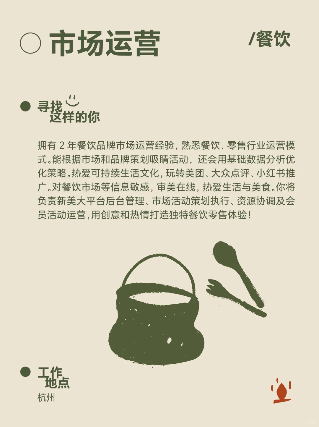 茁壮、轻盈、质朴、友善,我们需要这样的你!