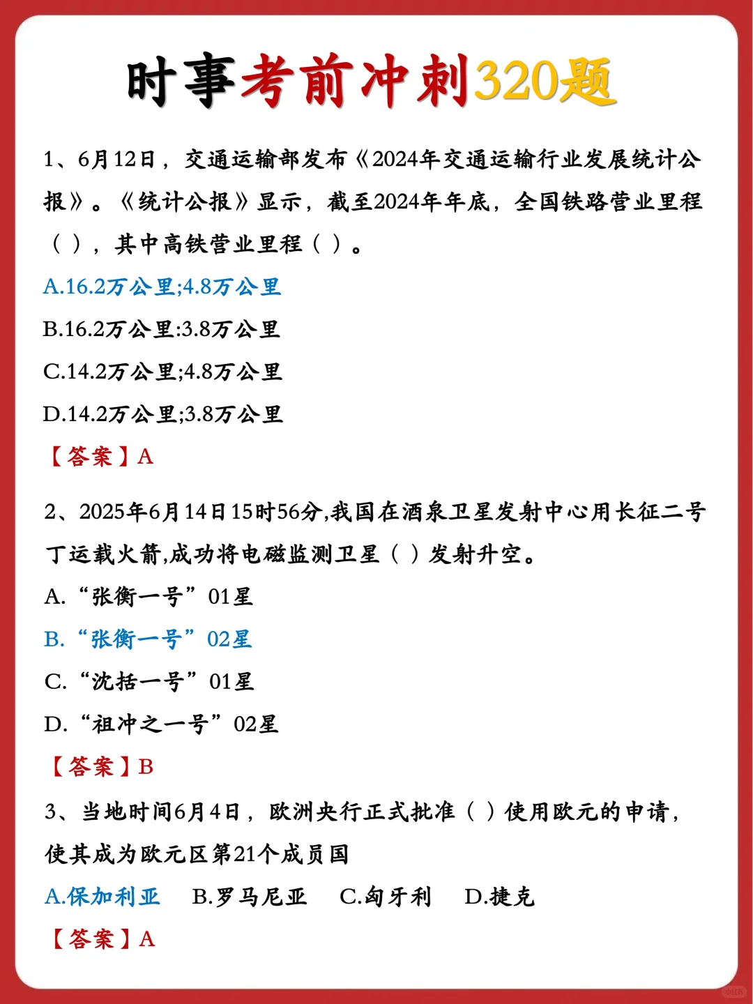 7月份社工招聘，无非就这几页纸（3天足矣）