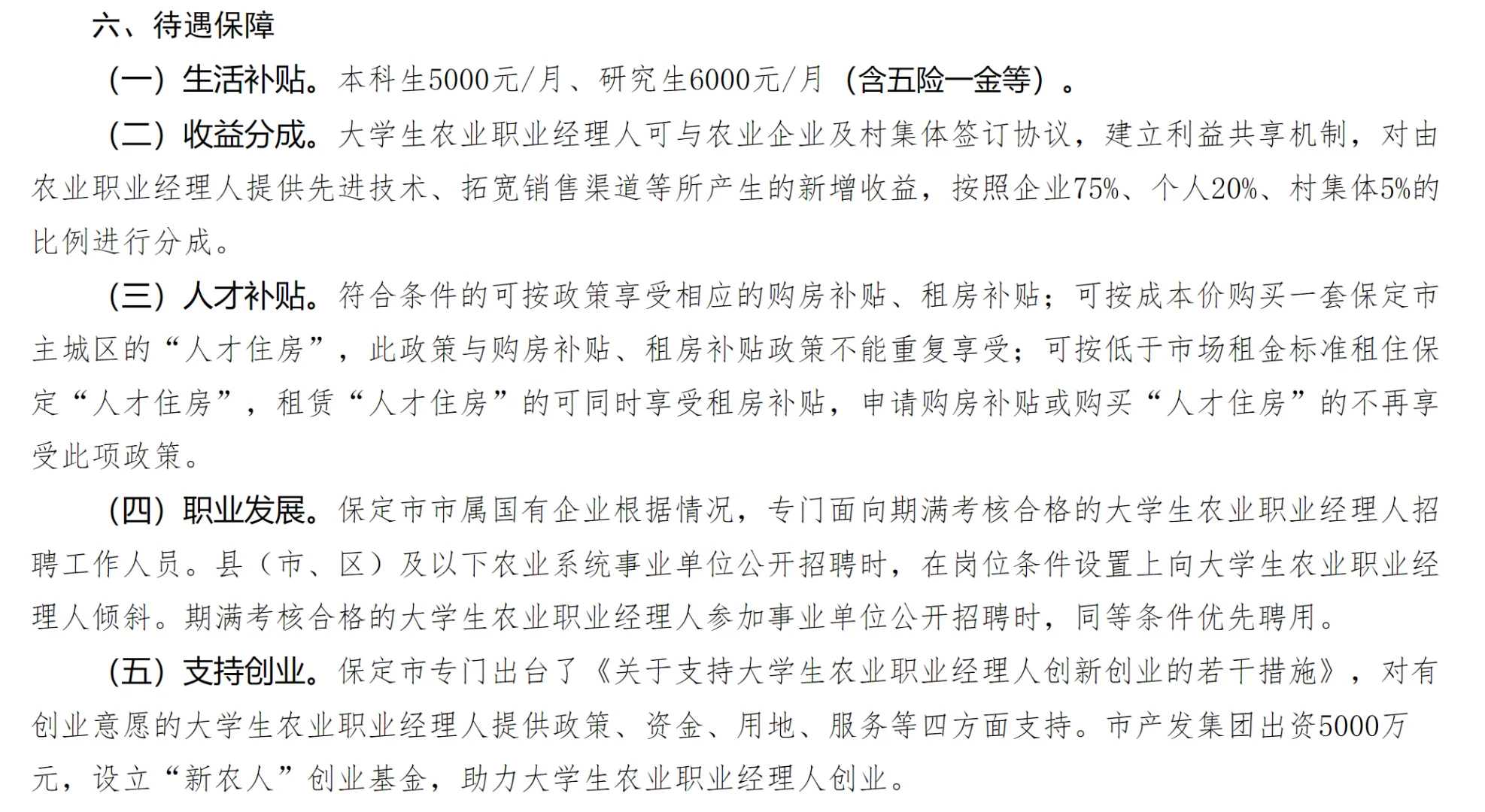 大学生农业职业经理人