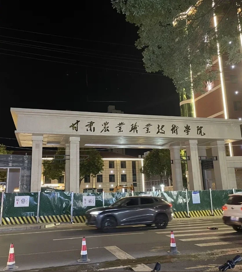 甘肃农业职业技术学院招10人,教师编来了!