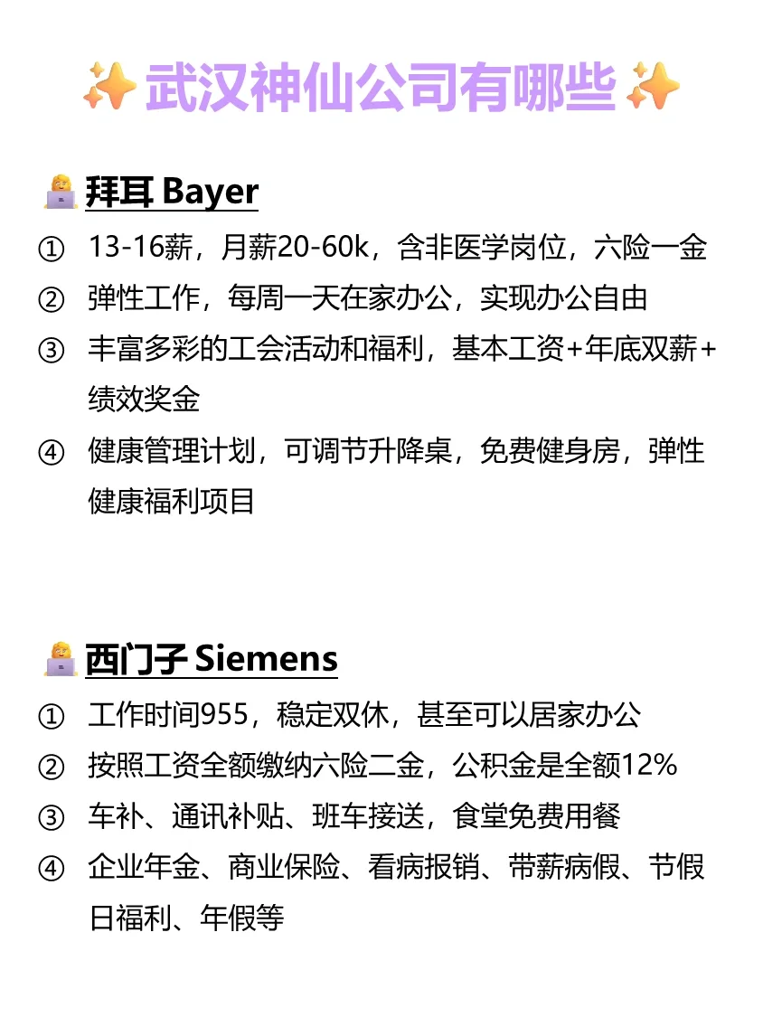 武汉神仙公司?女性友好 福利好 跳槽必看✅