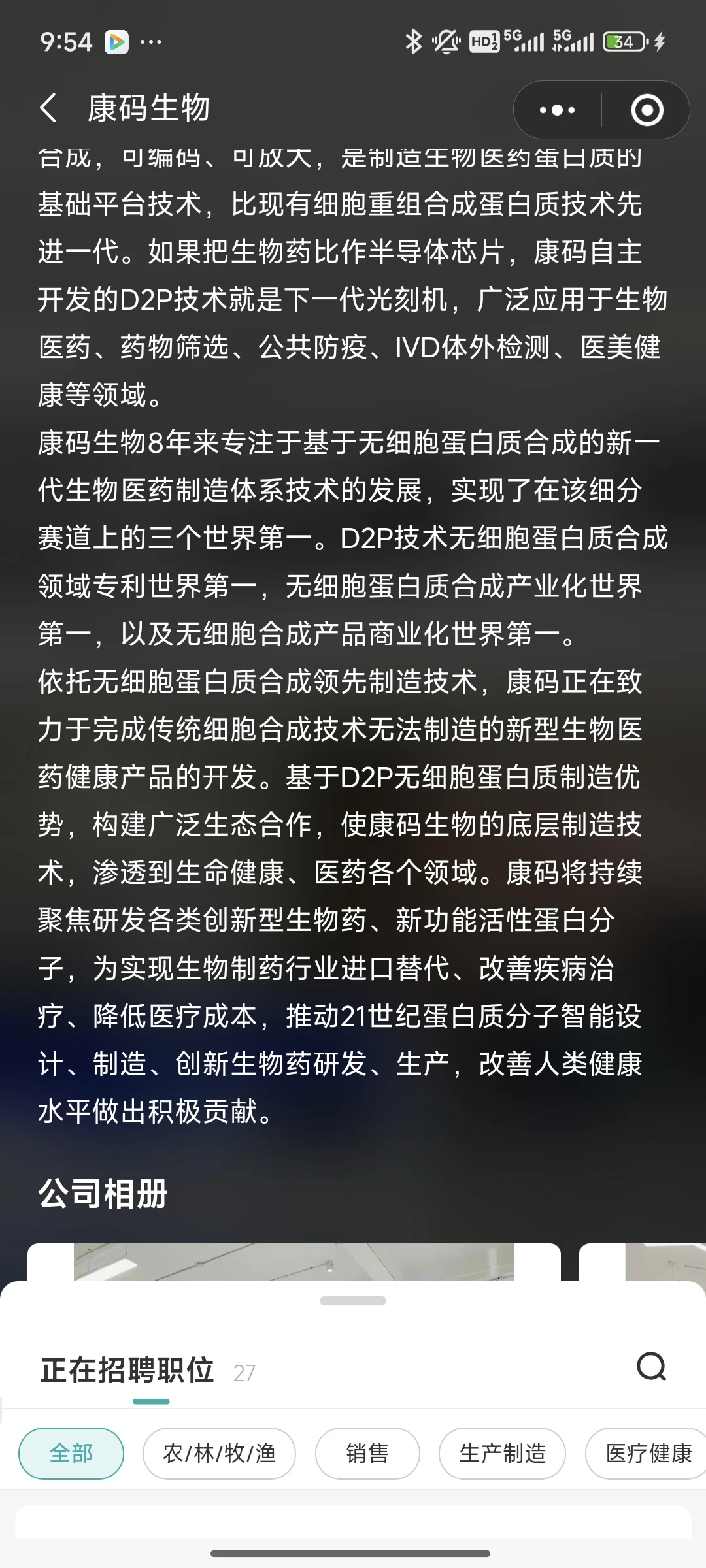上海生物公司招聘农业技术支持9-14k