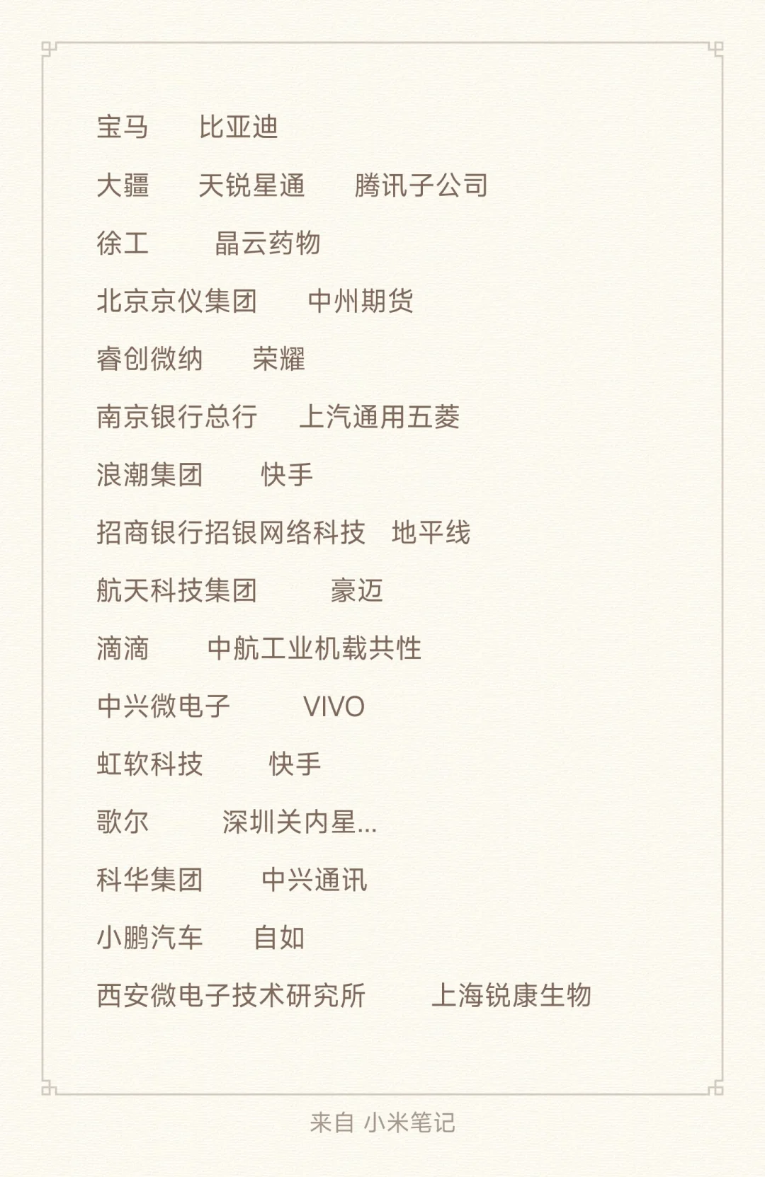 7.1秋招情况