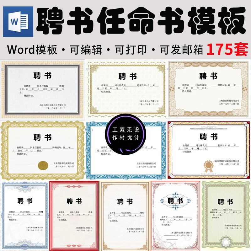 聘书聘请任职证书模板可修改可打印word文档