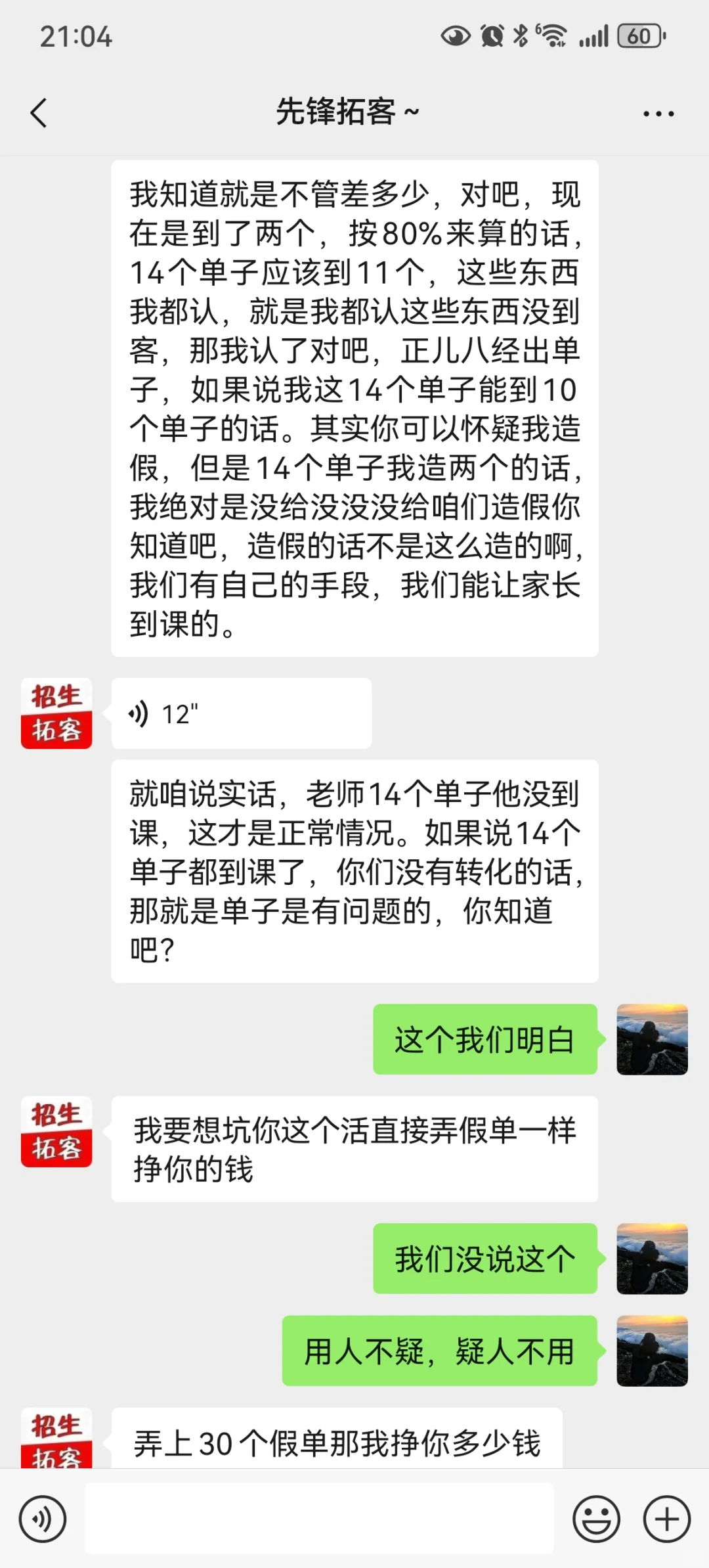希望大家避雷一下这个招生团队