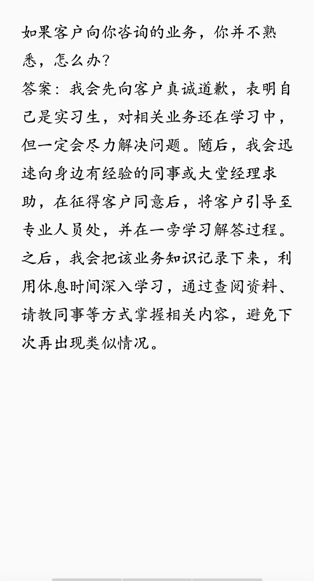 普本女生独闯农行暑期实习面试