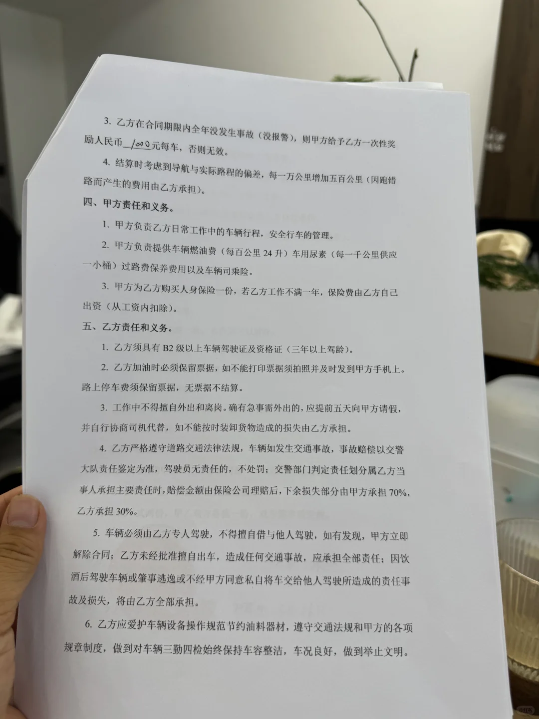 货车驾驶员聘用协议