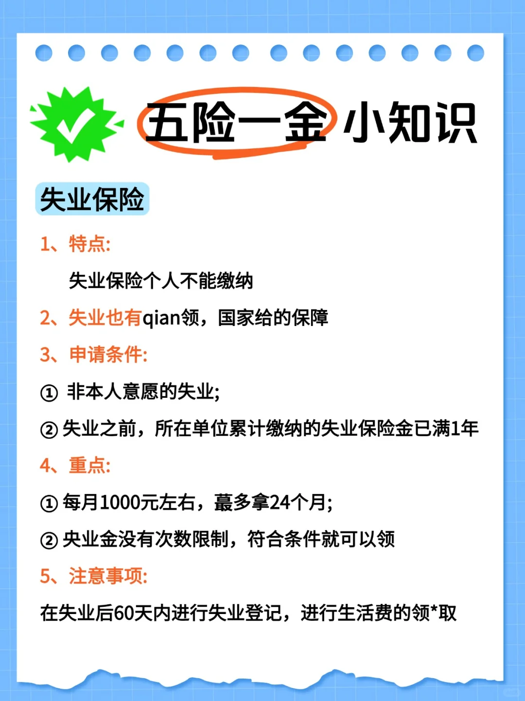 ?五险一金实用指南
