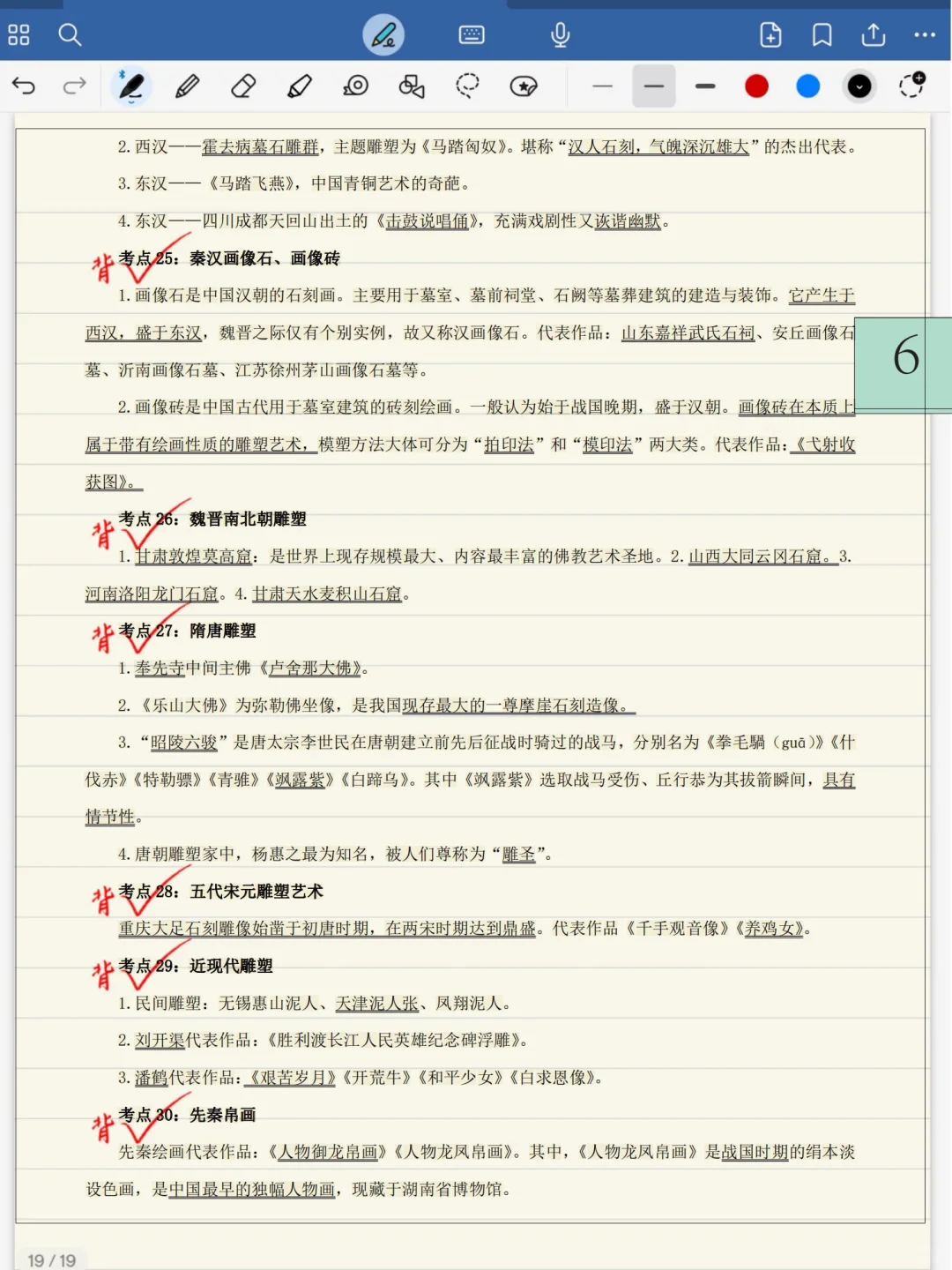 美术特岗，重复率95%，熬夜背！