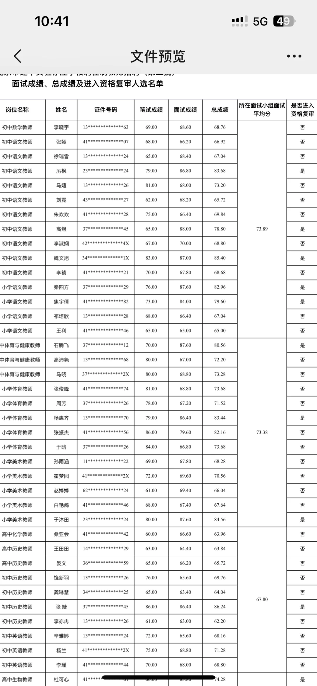 北京建华实验亦庄聘任制