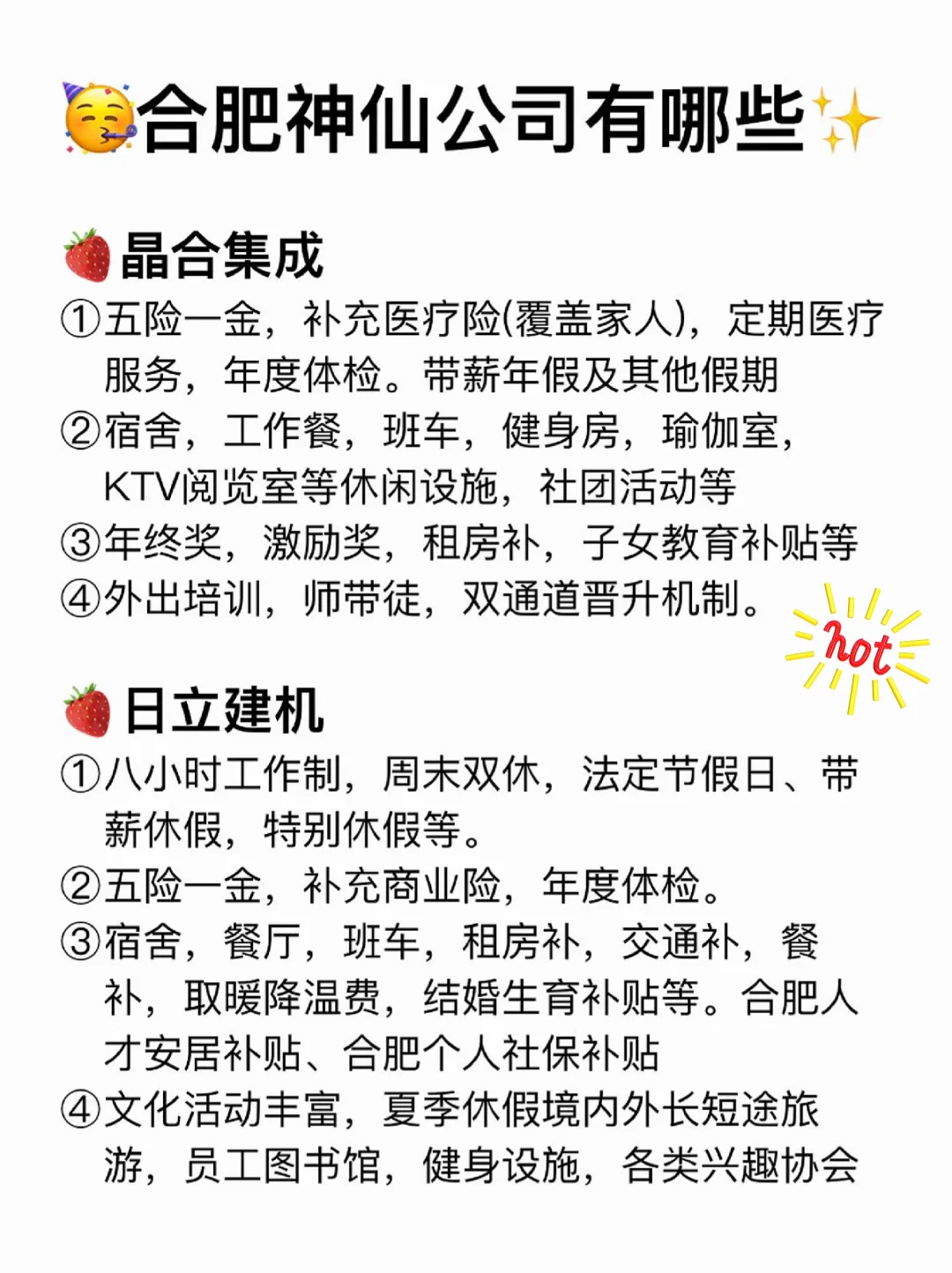 合肥那些值得去的神仙公司