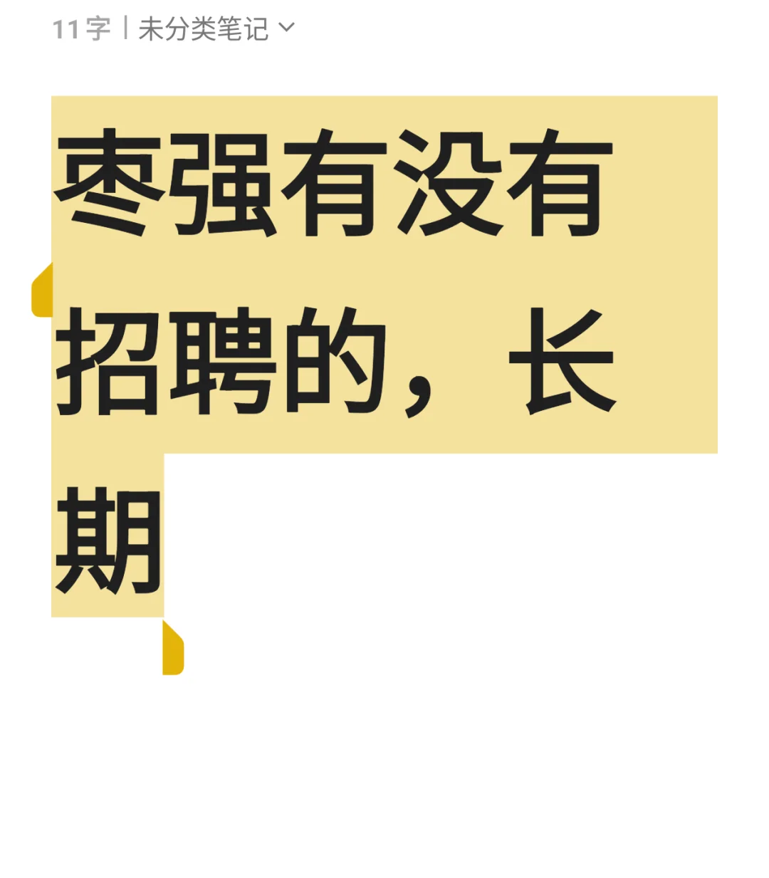 枣强有没有招聘的
