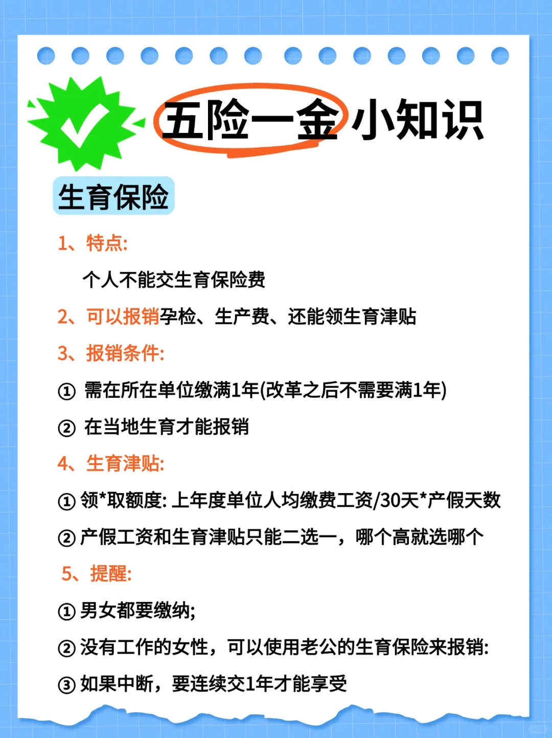 ?五险一金实用指南