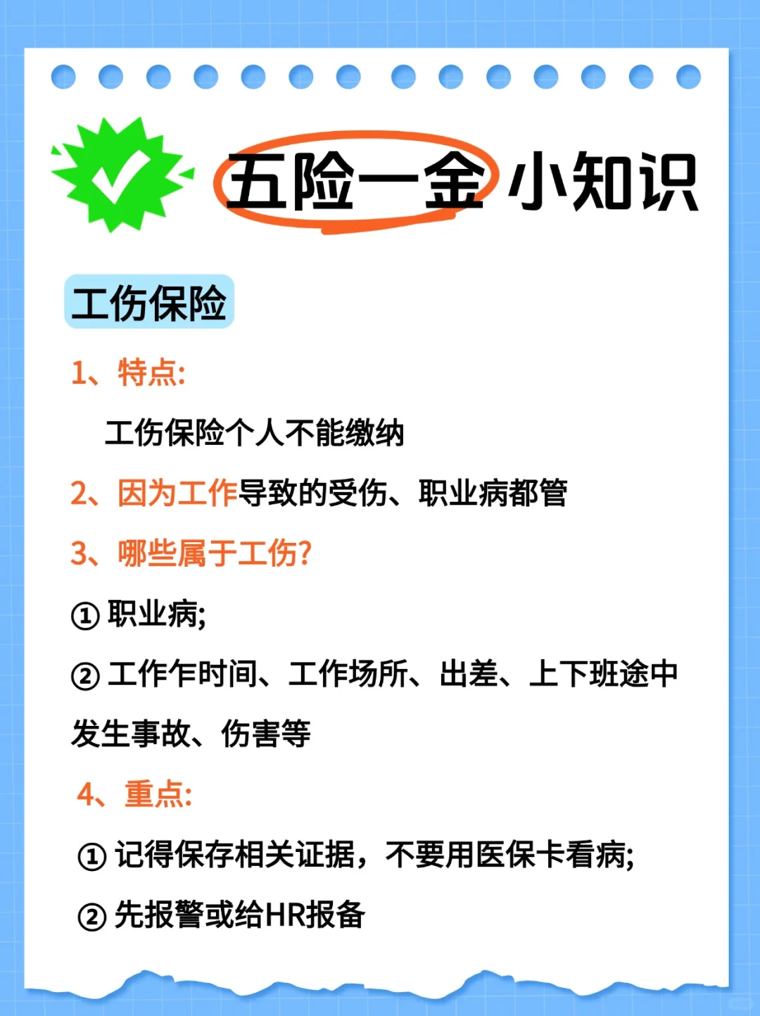 ?五险一金实用指南