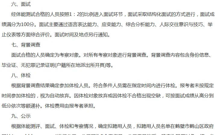 鹤壁市鹤山区城市管理局招聘27人
