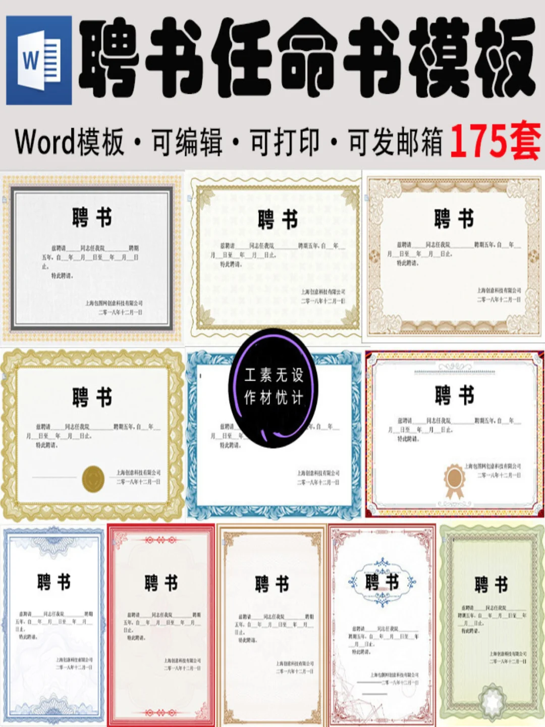 聘书任命书聘请任职证书模板可修改打印word