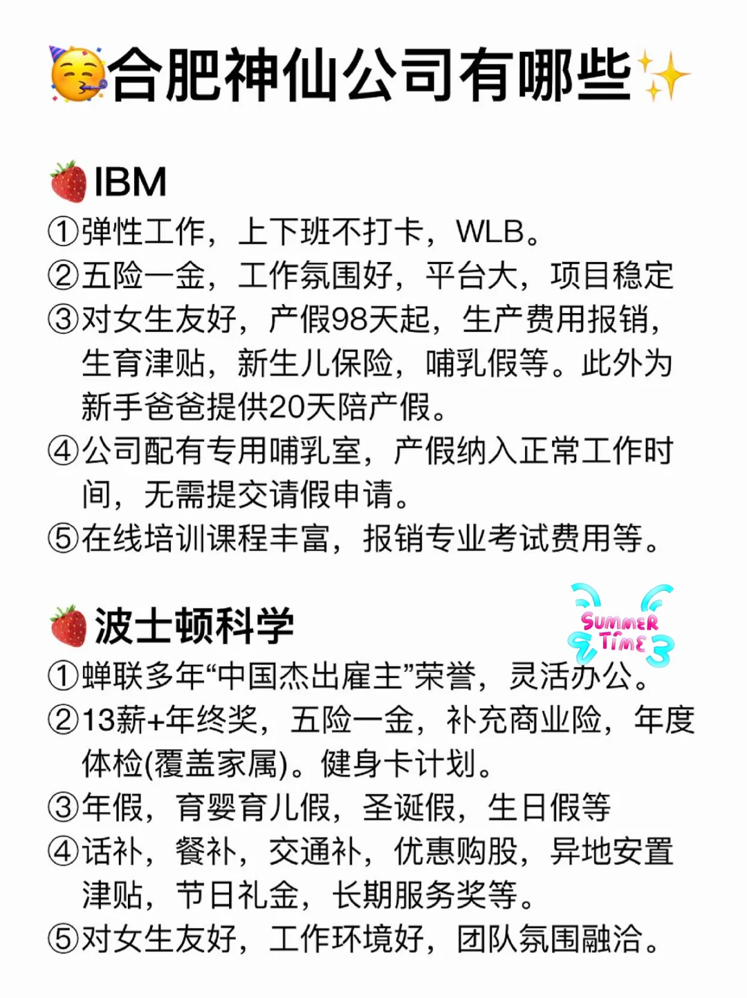 合肥那些值得去的神仙公司