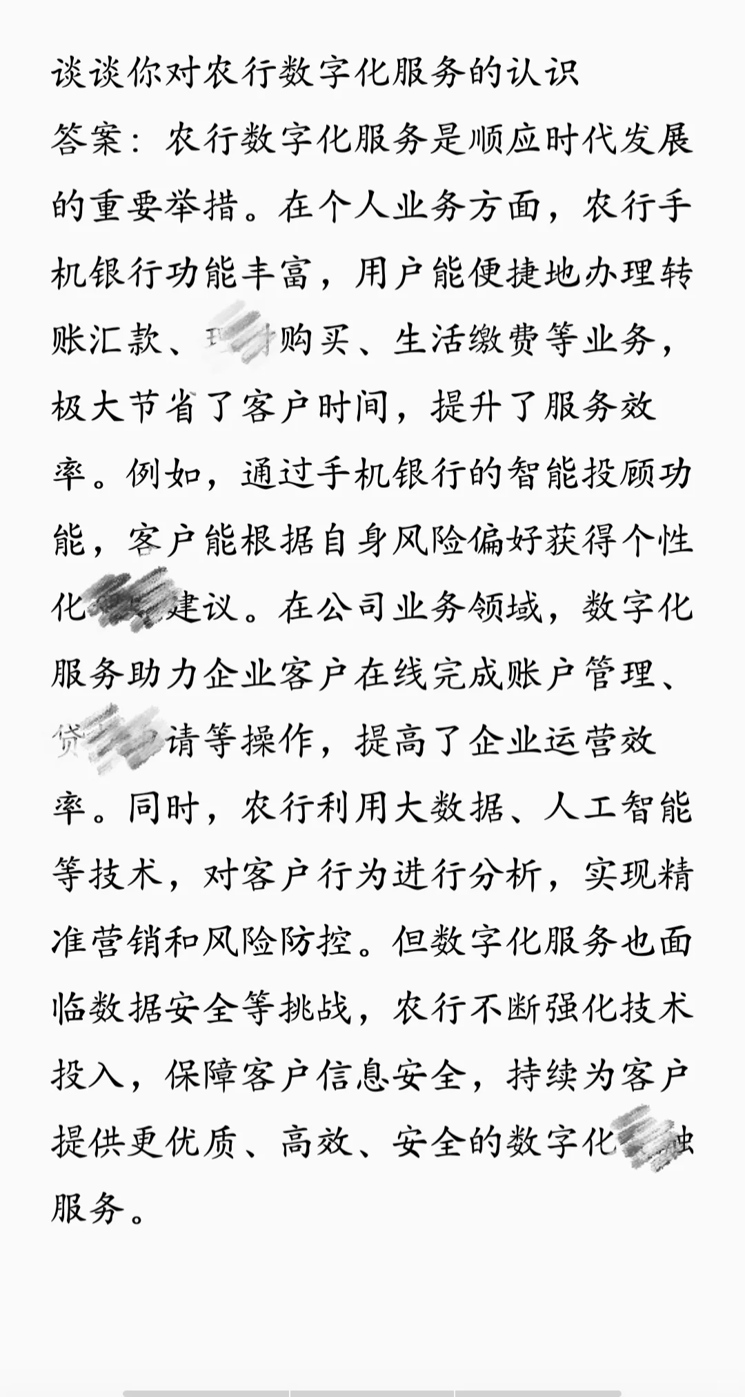 农行ai面试，真的很ai了