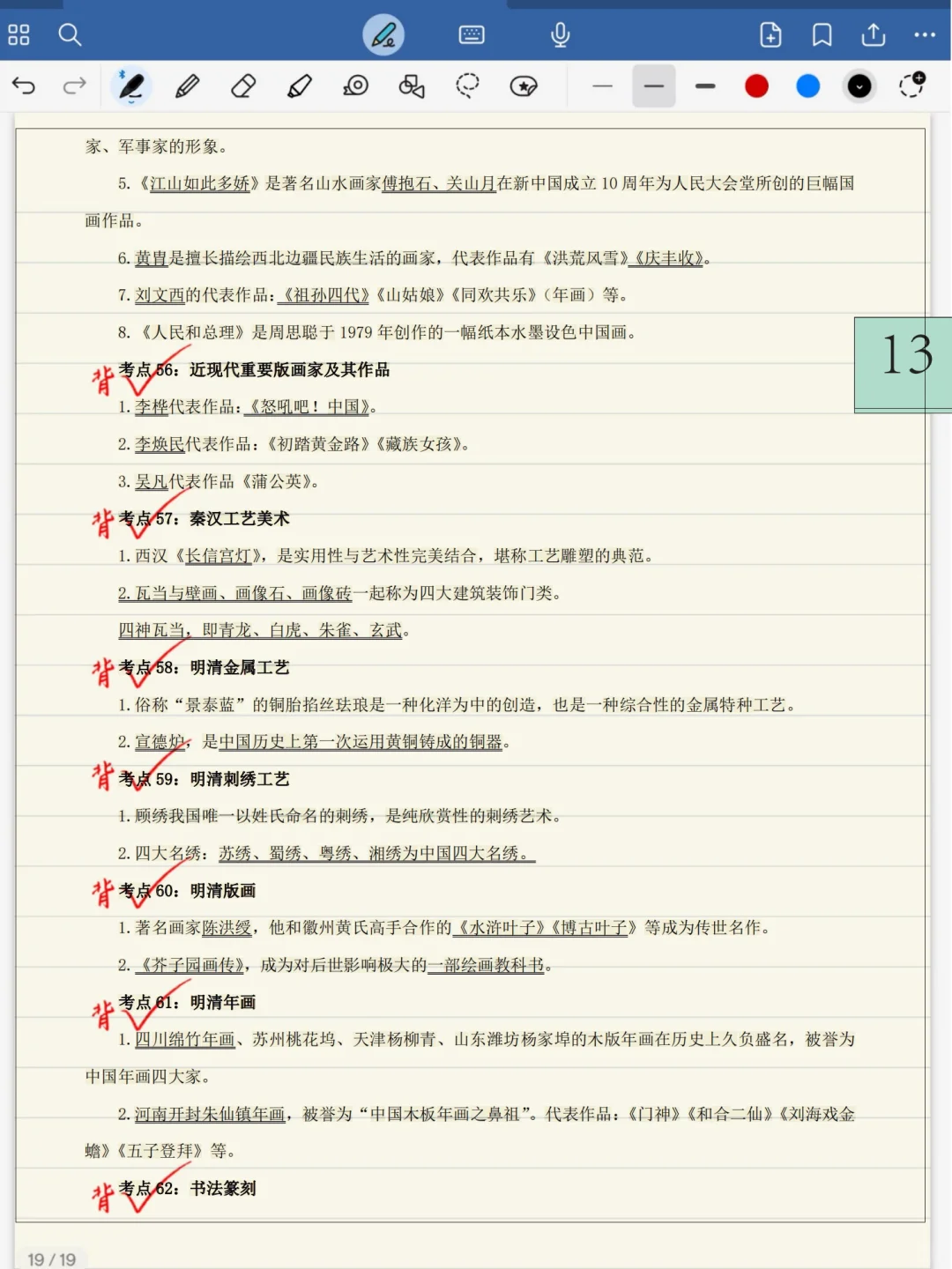 美术特岗，重复率95%，熬夜背！