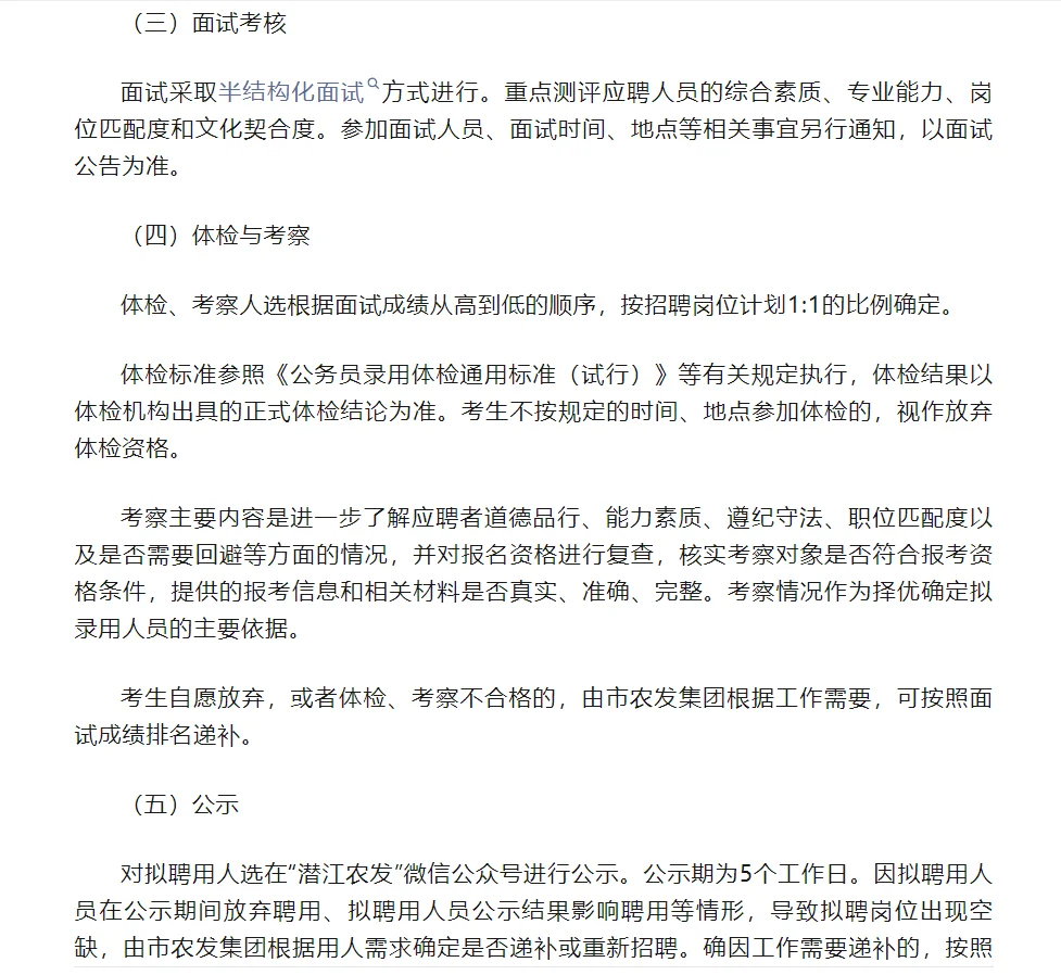 潜江市农业发展集团有限公司2025年度英才招