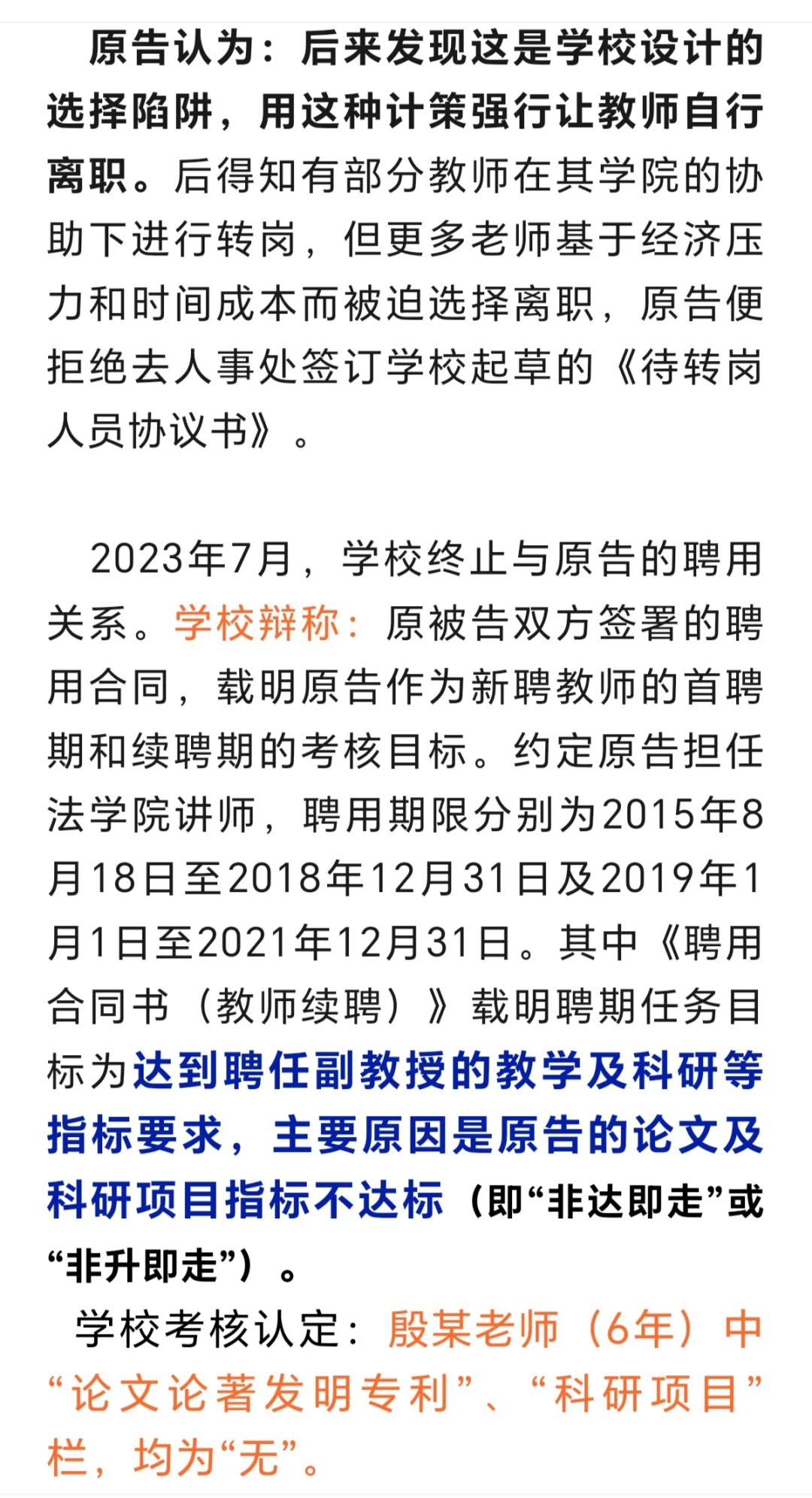 非升即走被解聘,法学讲师怒告大学,败诉!