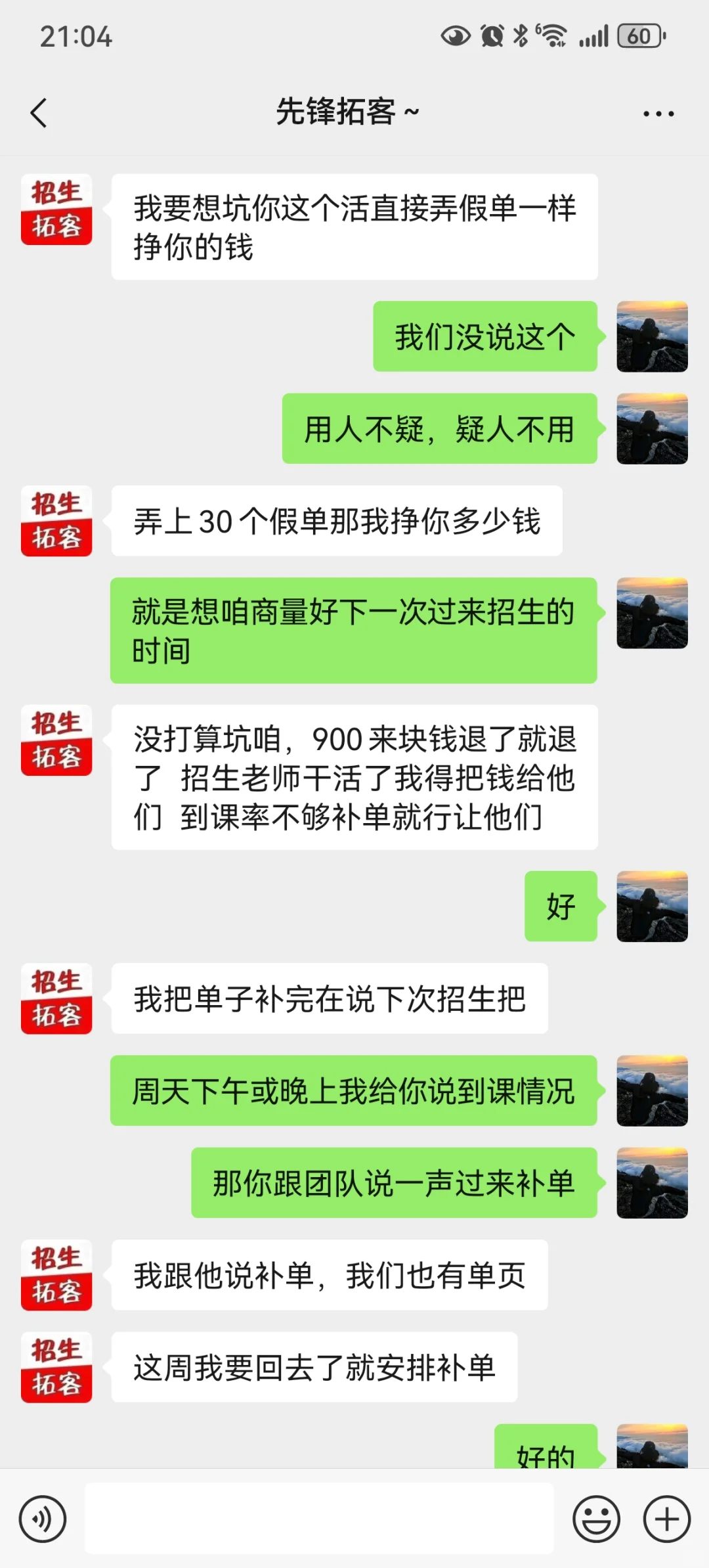 希望大家避雷一下这个招生团队
