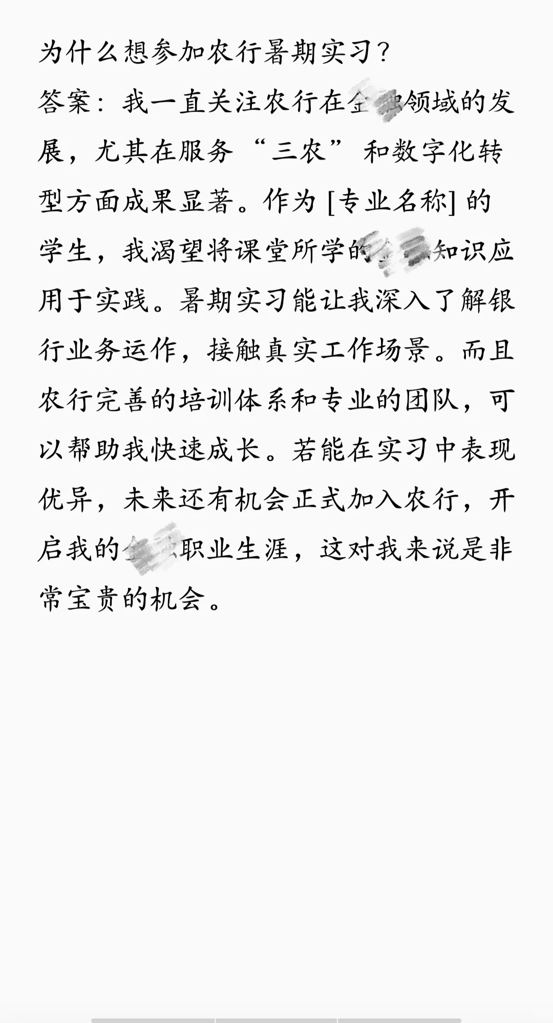 普本女生独闯农行暑期实习面试