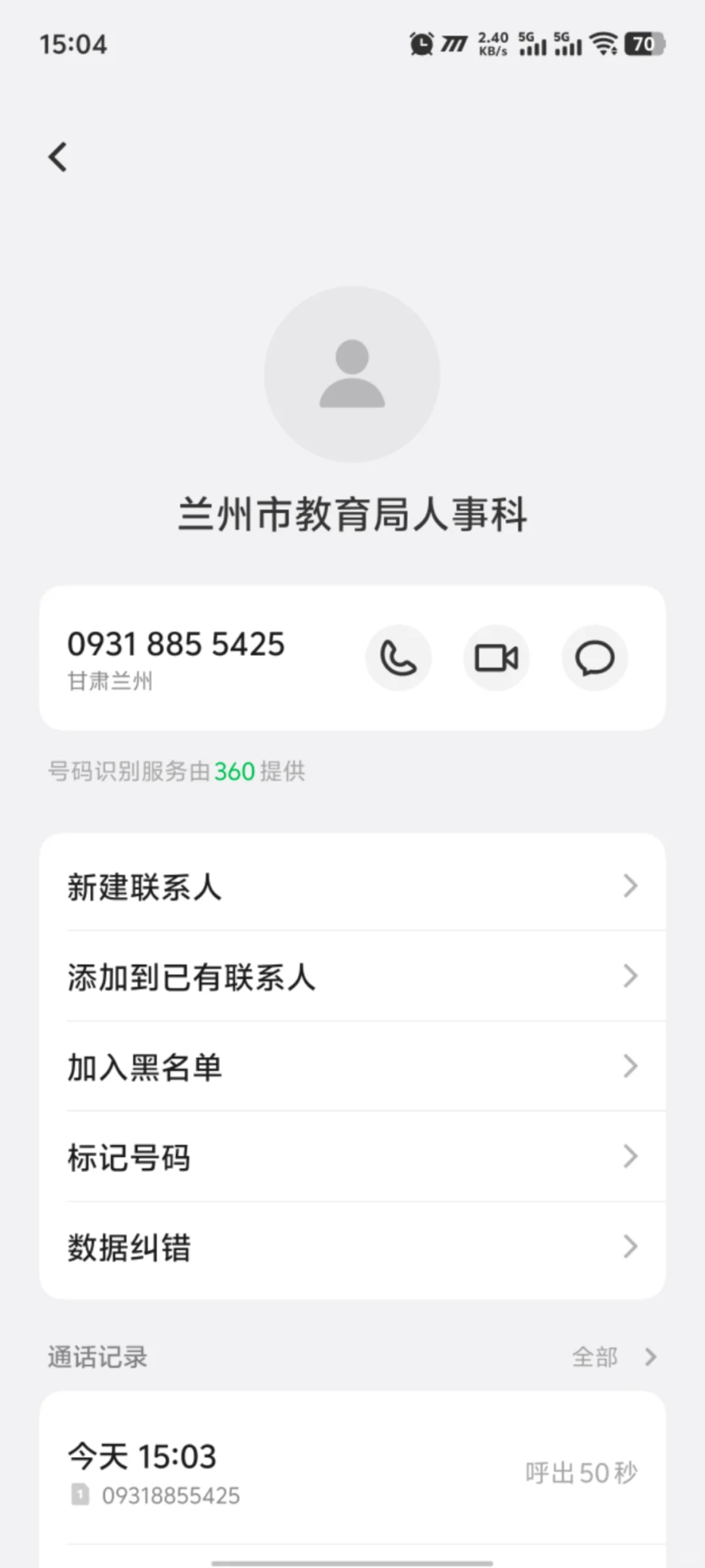 25年兰州聘用制消息-刚打完电话
