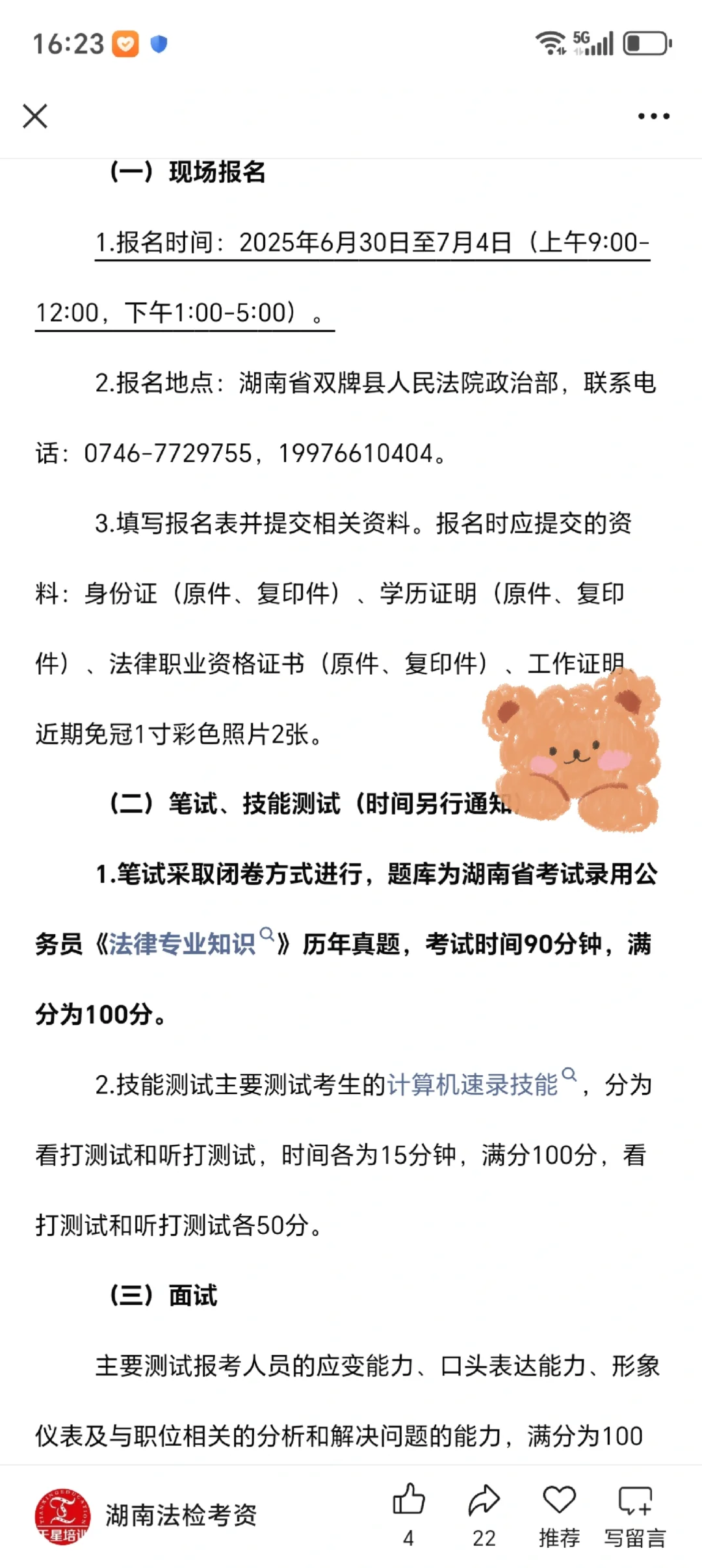 2025年永州双牌县人民法院招聘3名聘用制法