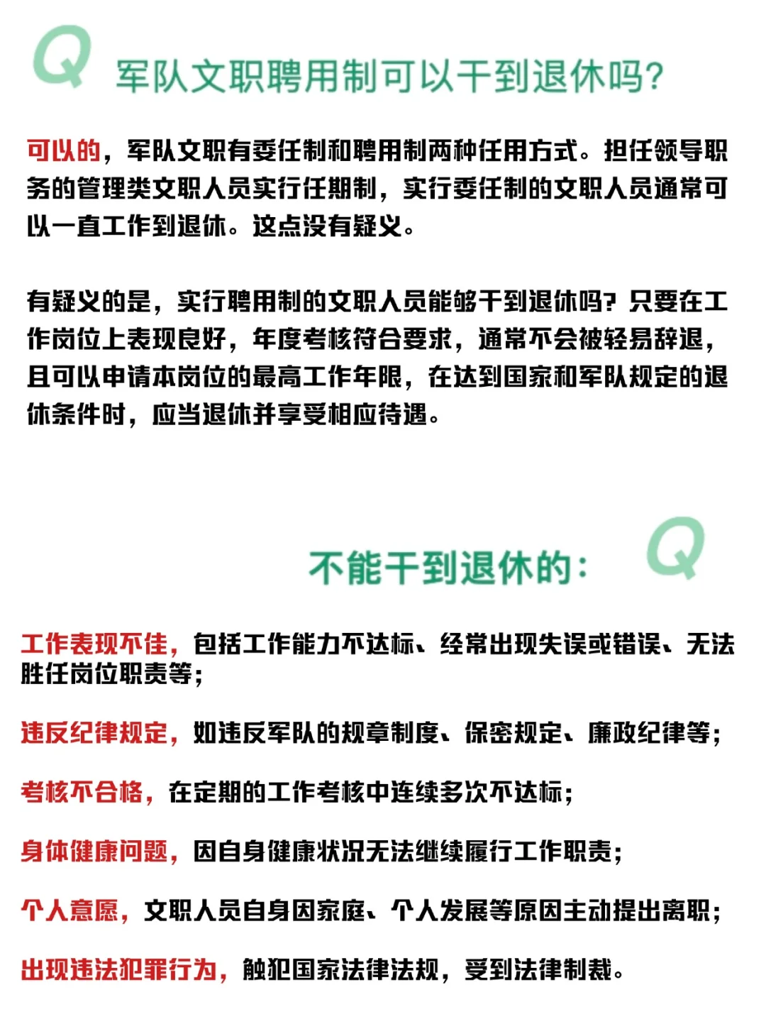聘用制文职:干到退休与无法退休的天壤之别