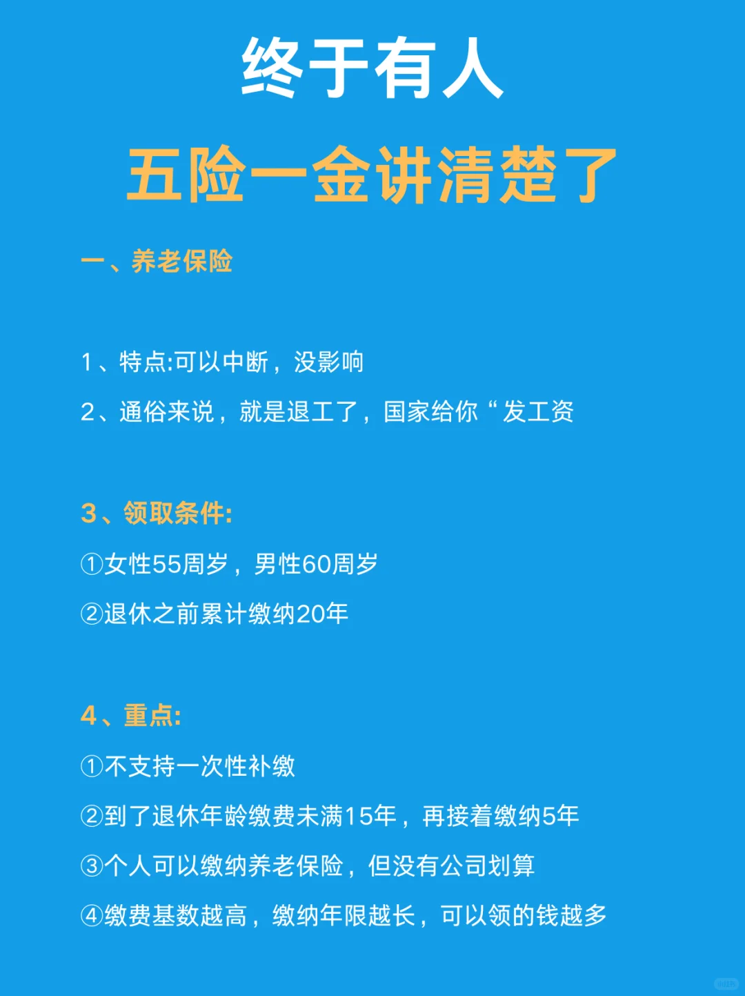 五险一金讲清楚了??