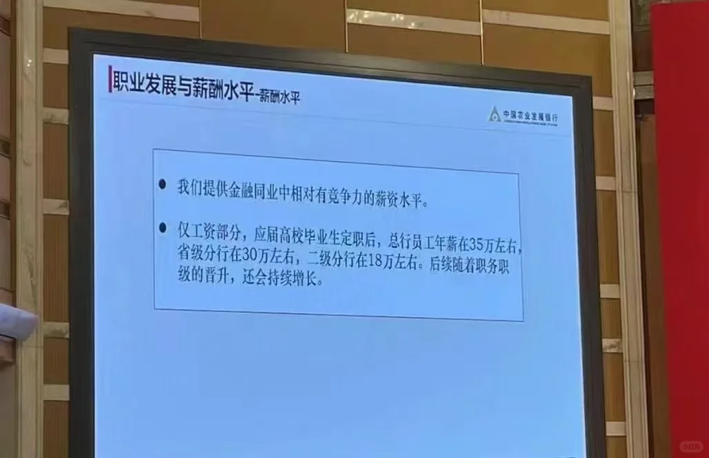 农发行待遇（24农发秋招某宣讲会介绍）