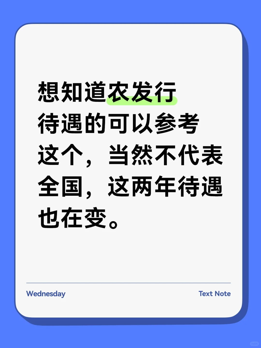 农发行待遇（24农发秋招某宣讲会介绍）