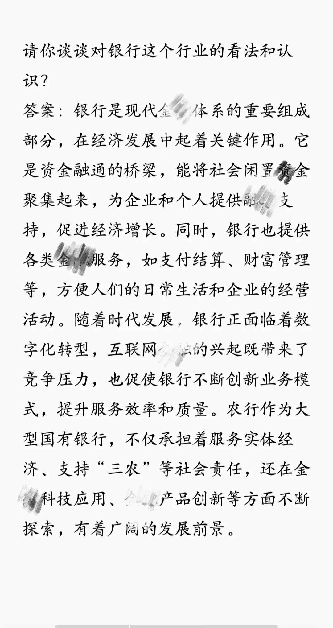 当我面完农行暑期实习,以为凉了
